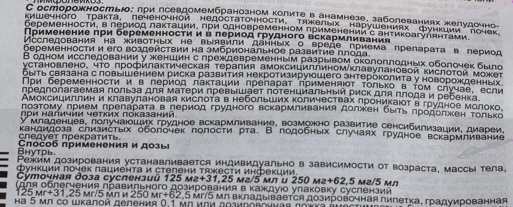 Амоксиклав при беременности 2. Амоксиклав таблетки при грудном вскармливании. ампициллин таблетки дозировка. амоксициллин при гв дозировка. амоксиклав при кормлении грудным молоком.