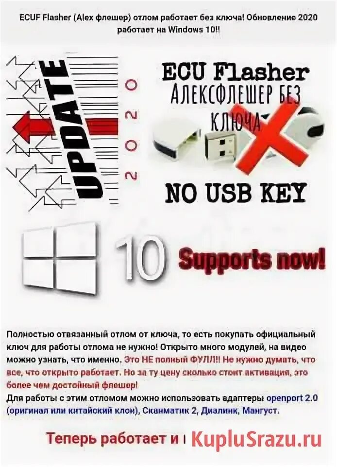 Отлом alex flasher. Алекс флешер. Отлом alex flasher. Алекс флешер обд. Алекс флешер без ключа.