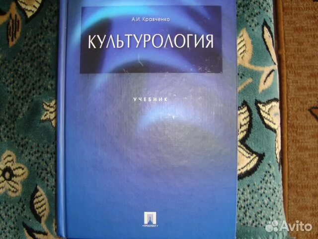культурология учебник кравченко. кравченко культурология. культурология хрестоматия книги для вузов. силичев культурология. кравченко культурология.