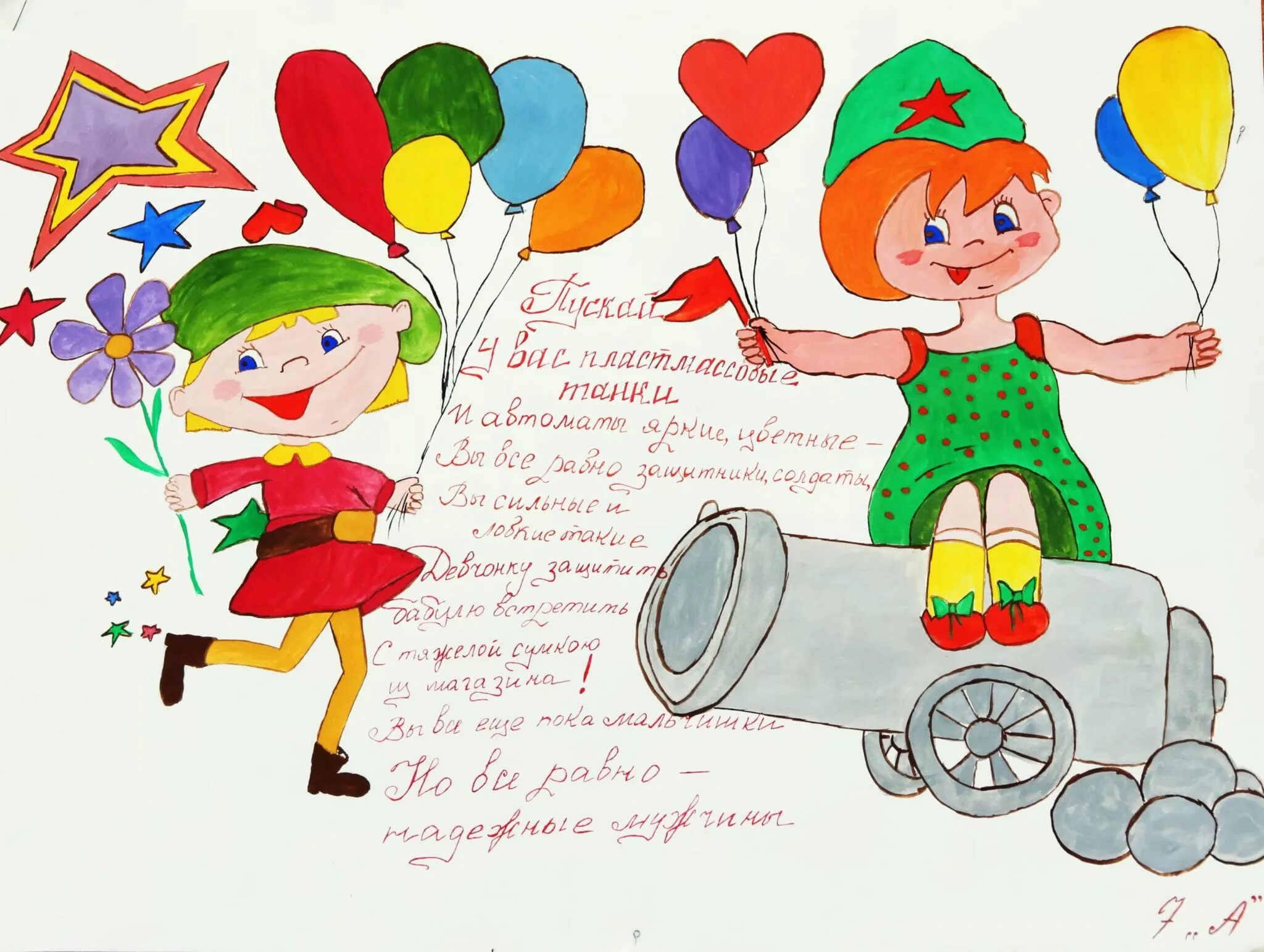 Рисунок на 23 февраля легкий. Рисунки на 23 февраля несложные. Рисунок на 23 февраля на конкурс. Что нарисовать на 23 февраля. Рисунок на 23 февраля мальчикам в школу.