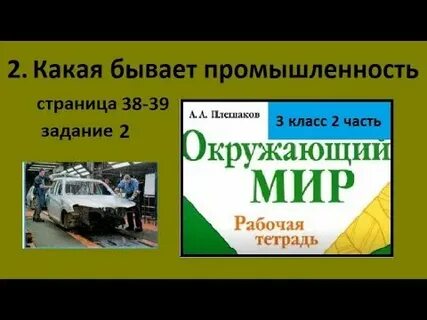 Окружающий мир рабочая тетрадь какая бывает промышленность