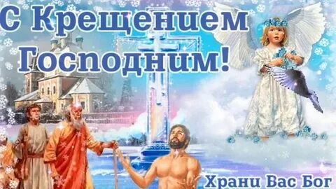 Крещение песня