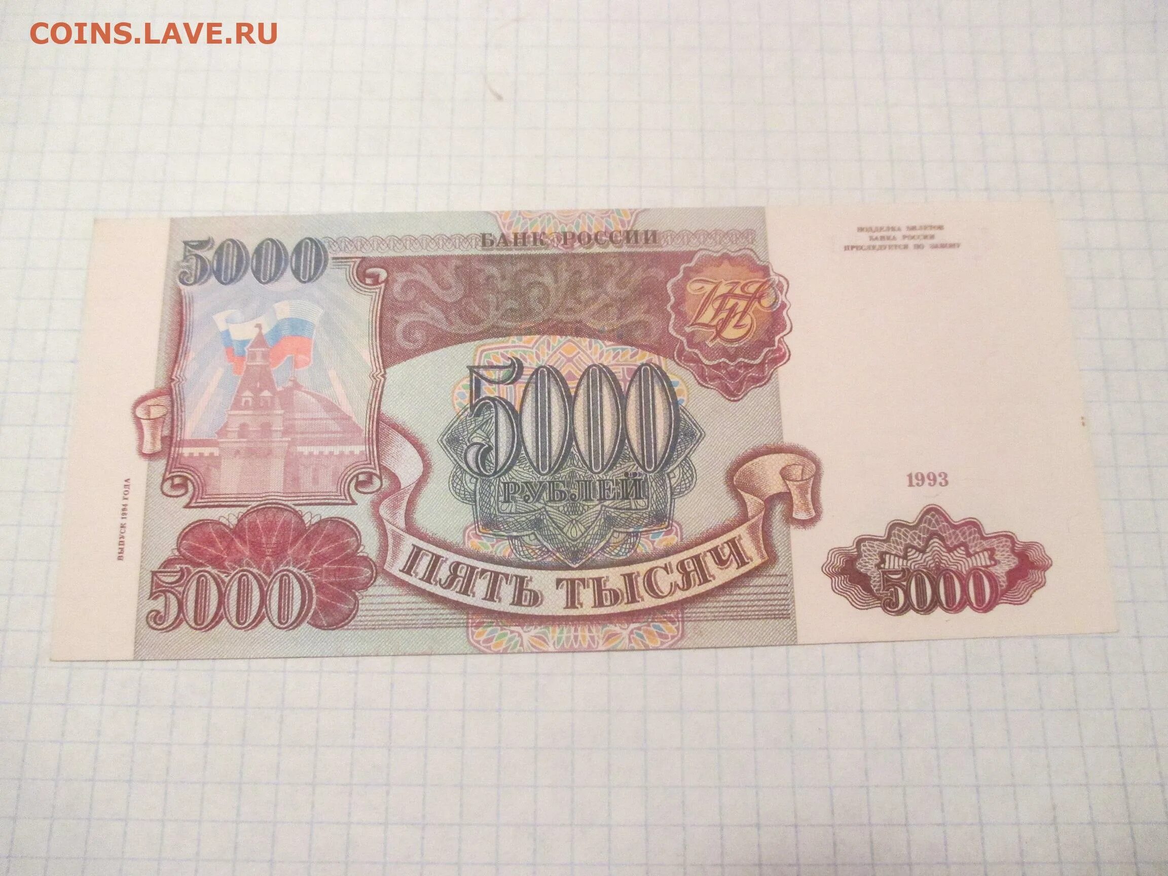 5000 рублей 1993