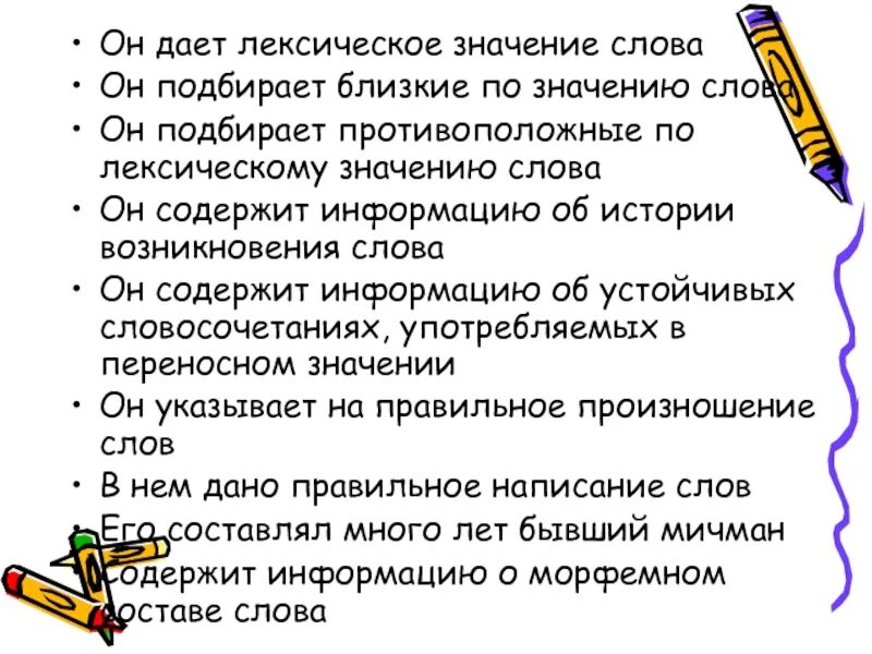 Лексическое значение слова человек. Дать лексическое значение слова. Лексическое значение слова близко. Лексическое значение слова подбор. Правда лексическое значение.