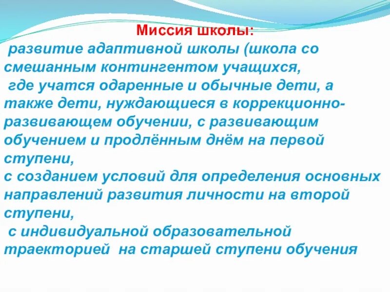 Миссия школы примеры. Миссия современной школы. Миссия школы. Миссия современной школы. Миссия образовательного учреждения.