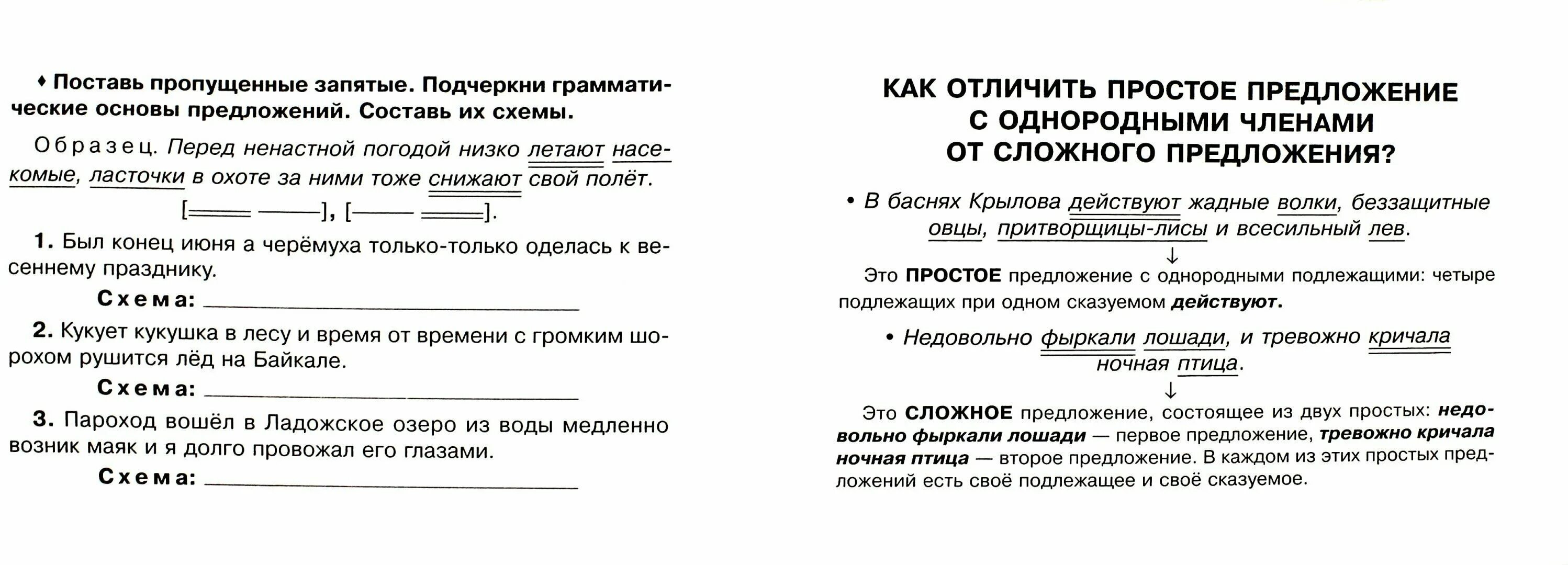 Разбор предложений 3 класс с ответами. Разборы предложений по русскому языку. Разбор предложения 4 класс. Предложения для разбора предложения 4 класс. Предложения для 2 класса по русскому языку для разбора.