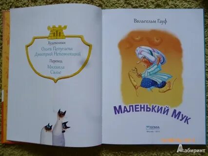 Кто перевел сказку
