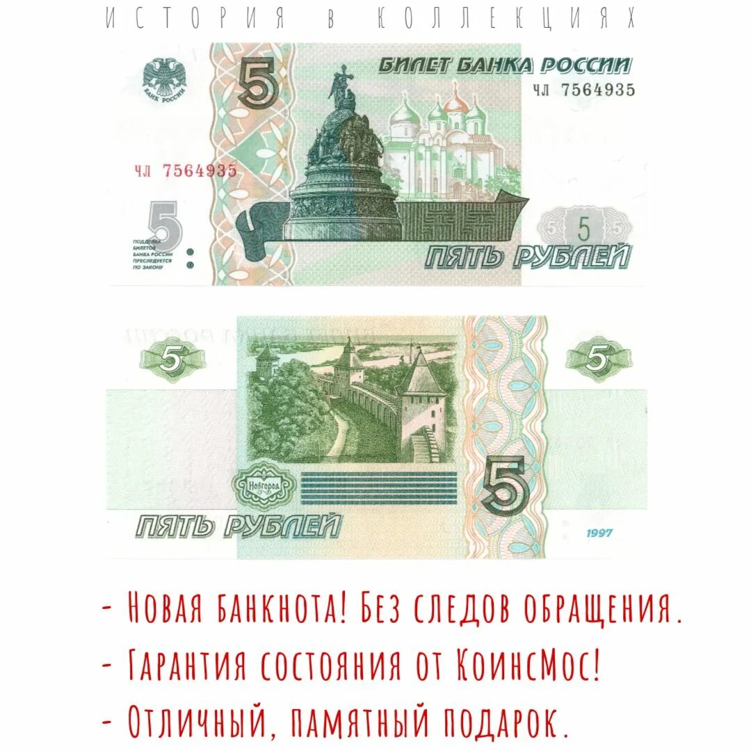 Новые 5 рублей в россии. 5 Рублей 1997 2022 банкнота. Банкноты банка России 1995 года. 5 Рублей бумажные. Банкнота 5 рублей.