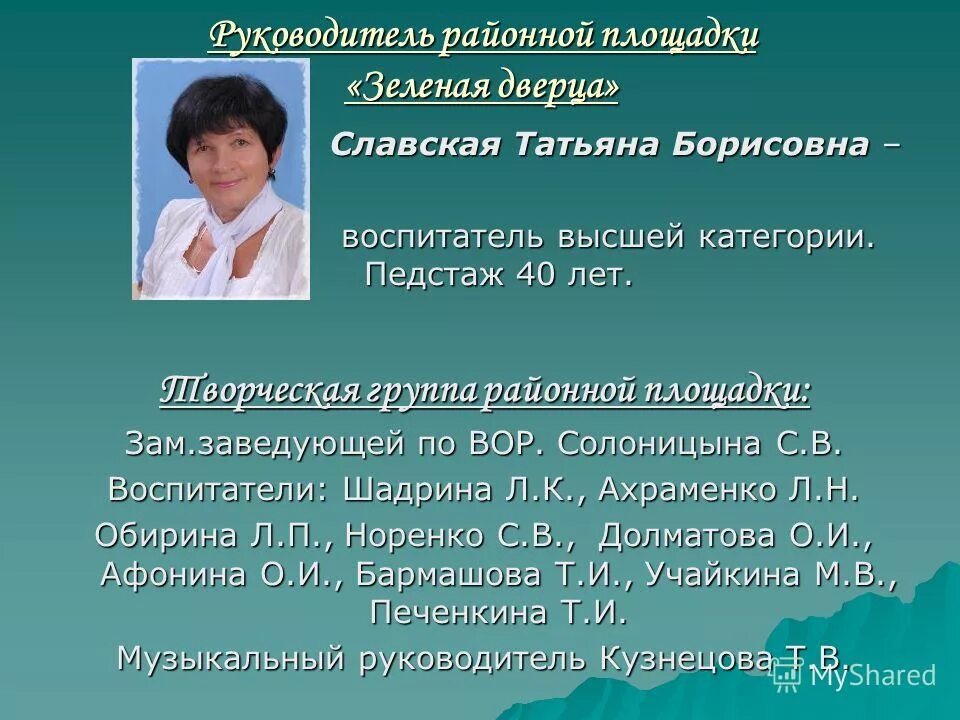 Воспитателю высшее образование. Воспитатель высшей категории.