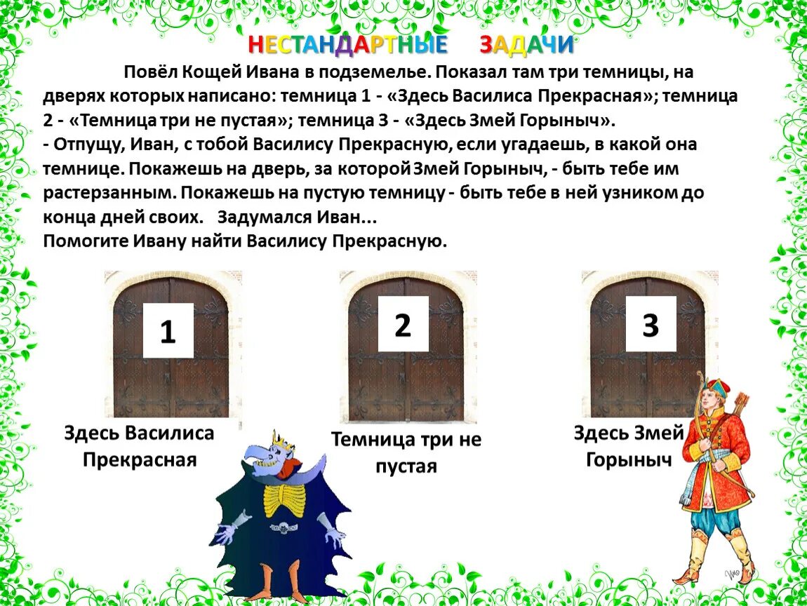 Нестандартные задачи 1 класс. Логические задачи. Нестандартные задачи по математике. Логические нестандартные задачи. Нестандартные математические задания.