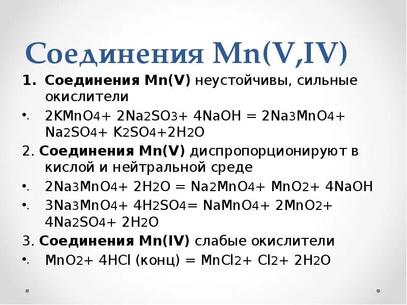 Ca h2so4 конц. Соединение MN. Mno2 h2so4 конц. Na3mno4 цвет. MN элемент Подгруппа.