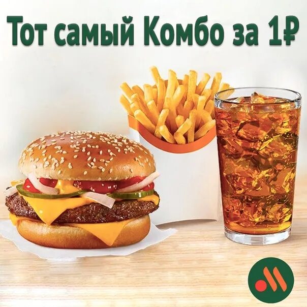 Включи комбо. Комбо в вкусно. Комбо вкусно и точка. Гранд комбо. Комбо набор вкусно и точка.