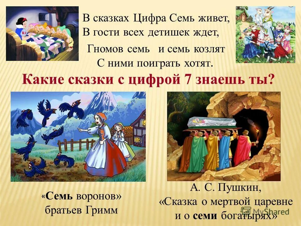 Сказки с цифрами в названии. Сказки в названии которых есть числа. Числа в сказках. Сказки с числами в названии. Книги в названии которых есть цифры.