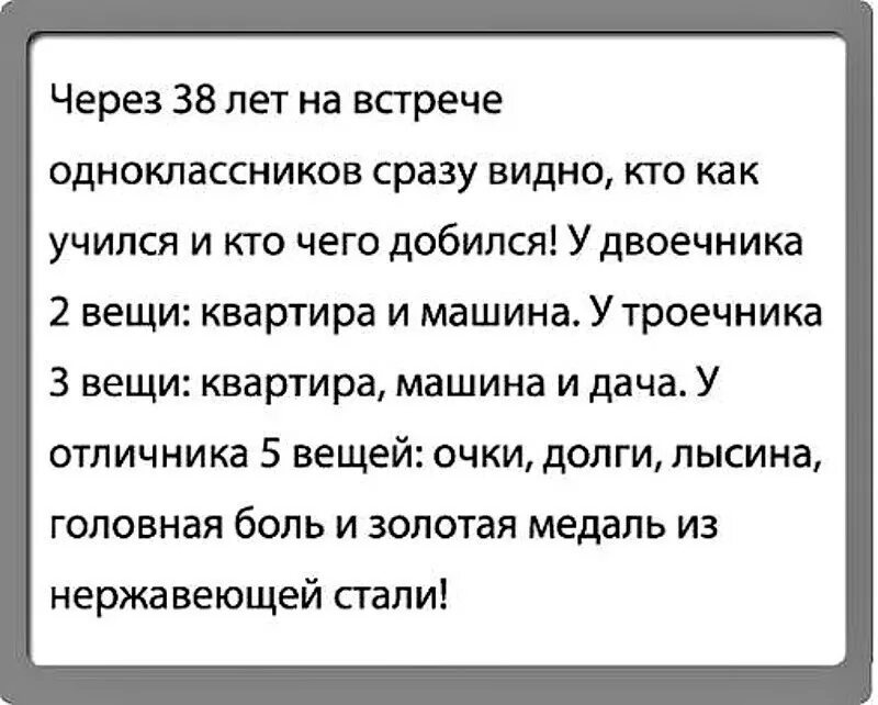 Через 40. Тост на встрече одноклассников. Смешные стихи про одноклассников. Тосты на встрече одноклассников прикольные. Стихи про одноклассников спустя годы прикольные.