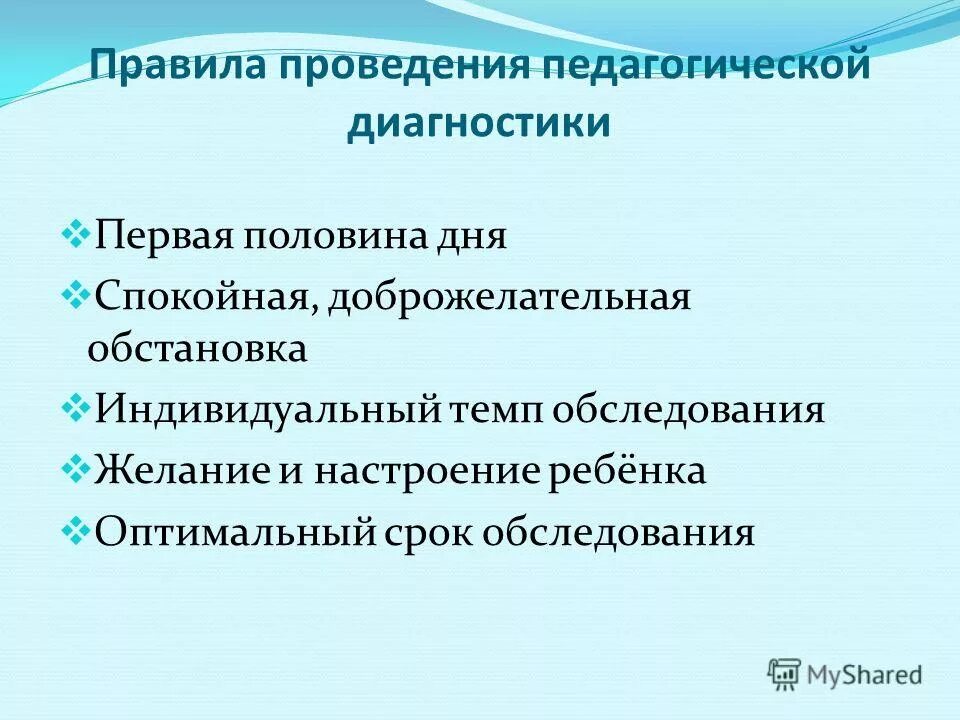 3 уровни педагогической диагностики