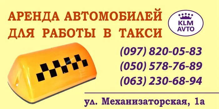 Аренда авто для работы в такси. Аренда автомобиля для работы в такси. Аренда машины для работы в такси. Визитка такси шаблон.