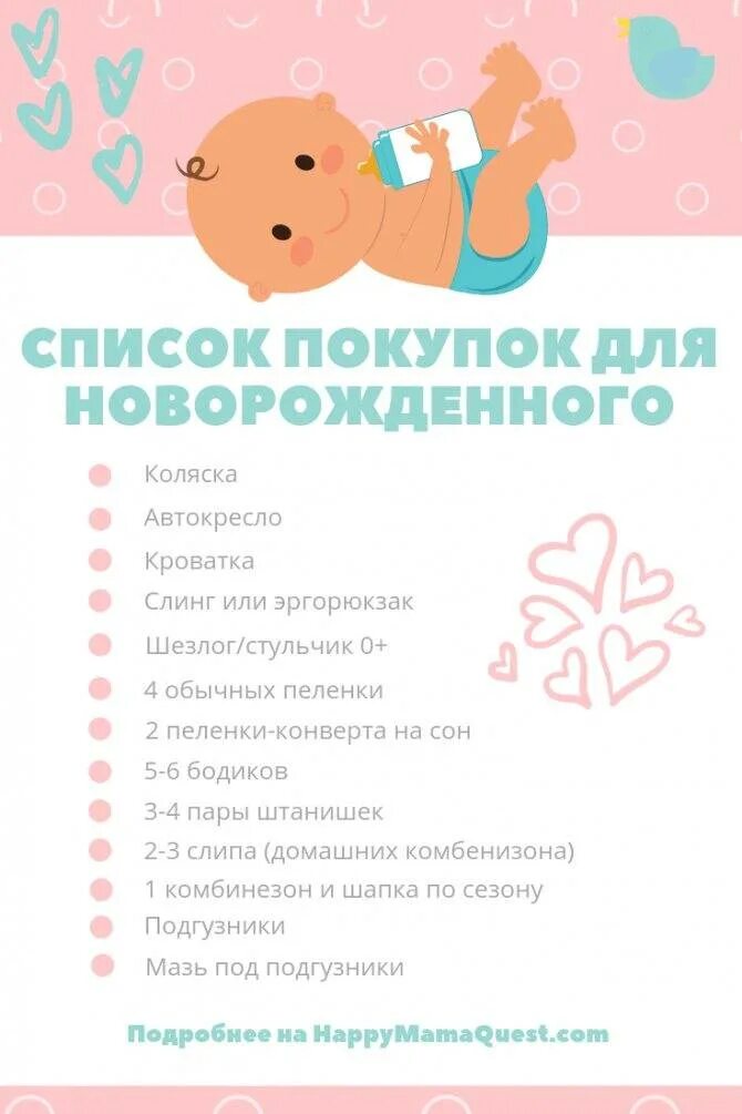 Что нужно на 5 месяцев