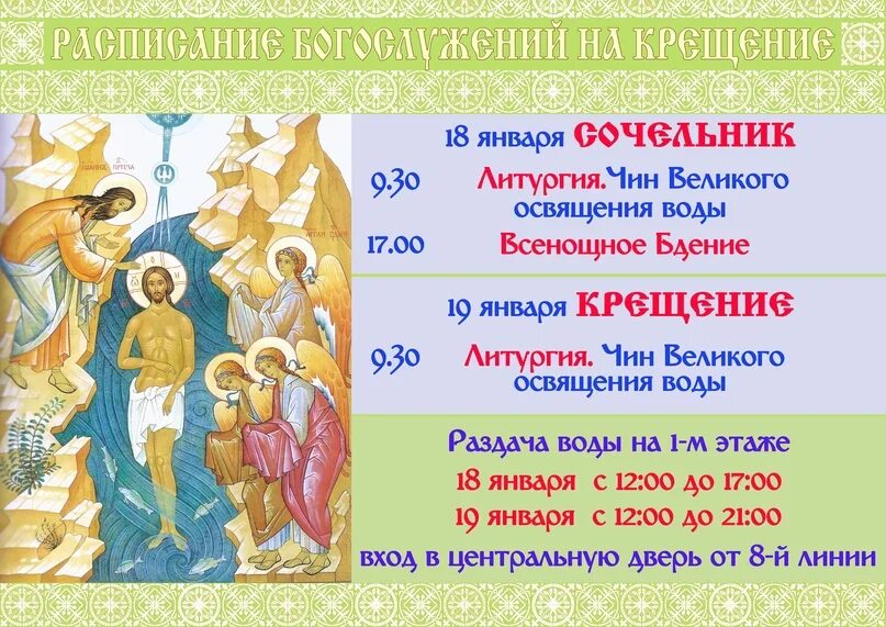 Служба во сколько начинается сегодня крещение. Расписание богослужений на крещение. расписание богослужений на крещение господне. график службы в церкви на крещение. расписание служб крещение господне.