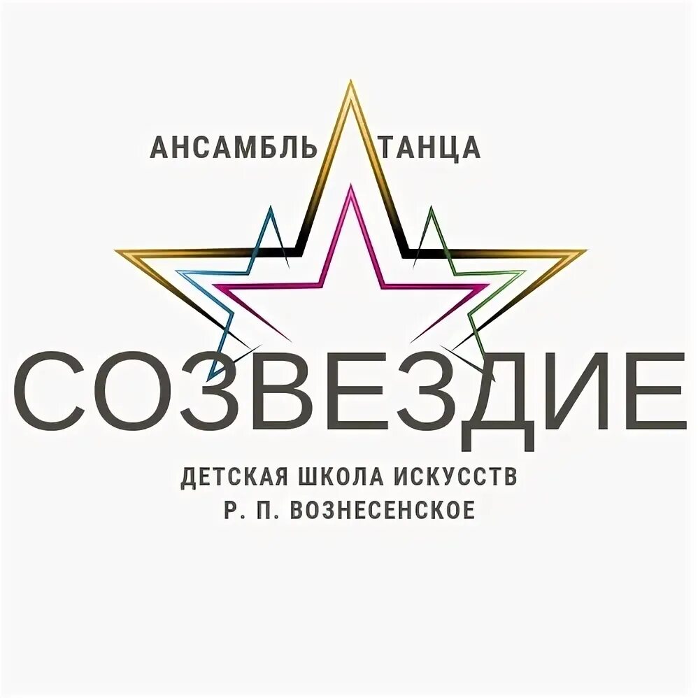 Сайт созвездия екатеринбурга. Созвездие логотип. Логотип Созвездие танцы. Созвездие детская школа Екатеринбург. Созвездие колеса Екатеринбург.