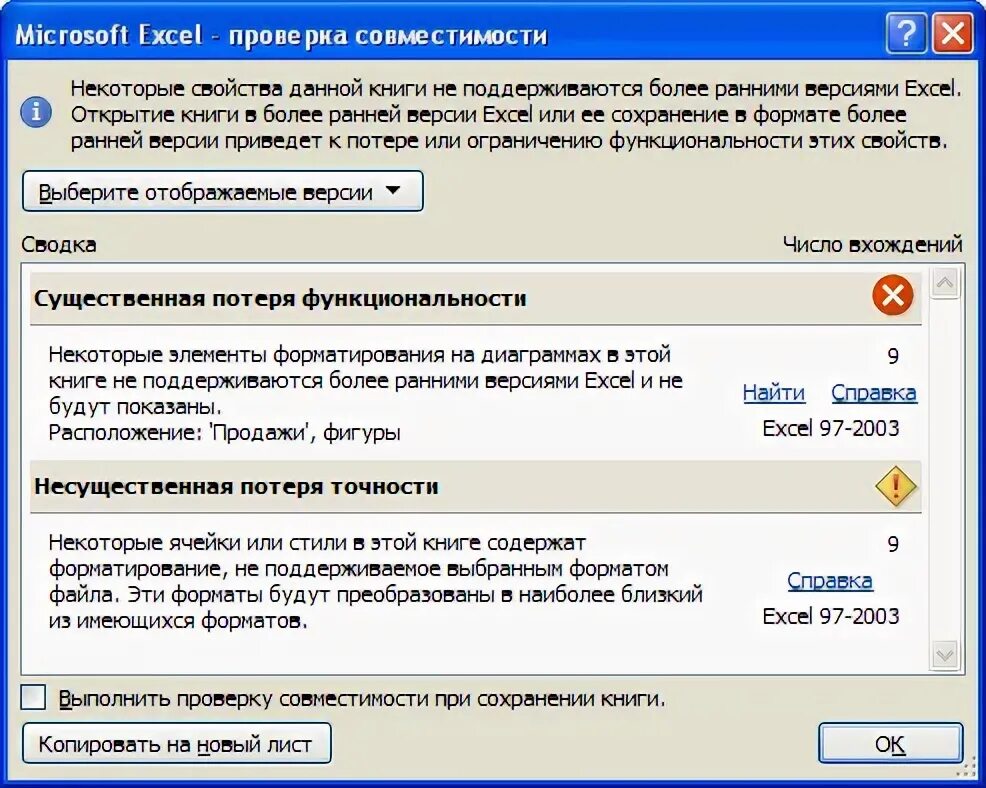 Обнаружены ошибки при сохранении excel возможно. Поддерживать совместимость с предыдущими версиями word. как проверить версию эксель. поддержка совместимости ворд. ошибка при сохранении книги excel.