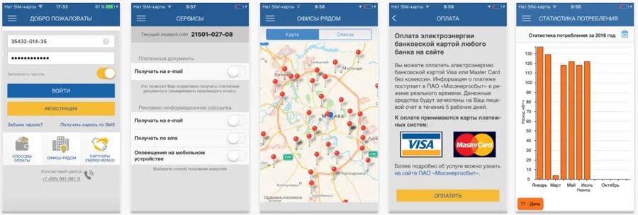 Мосэнергосбыт мобильное приложение. Приложение мой Мосэнергосбыт. Мосэнергосбыт приложение для андроид. Мосэнергосбыт статистика приложение. Ллк мэс личный кабинет