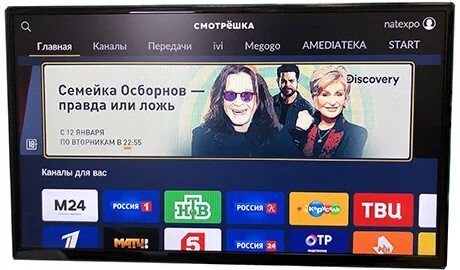 Смотрешка приложение