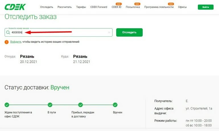 Сколько идут заказы сдэк. Отслеживание посылки СДЭК СДЭК. СДЭК этапы отслеживания. СДЭК номер отслеживания по номеру. Отслеживание посылок СДЭК отправлений по номеру.
