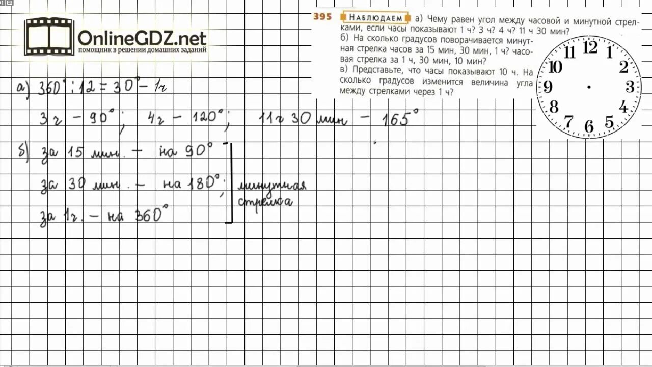 Номер 4.395. Математика 5 класс Дорофеева Шарыгин математика. 5 Класс математика Дорофеев задания. Математика 5 класс номер 395.
