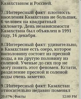Казахстан факты о стране