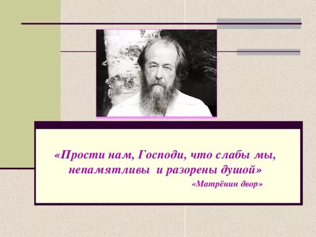 Прости Господи. Прости нас Господи. Прости нас Господи что слабы мы. Прости нас Господи картинки.