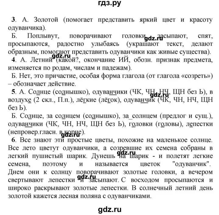 Гдз по русскому 5 класс и,п. Русс яз 5 класс номер 329. Домашнее задание 5 класс. Гдз по русскому языку 5 класс Глазков.