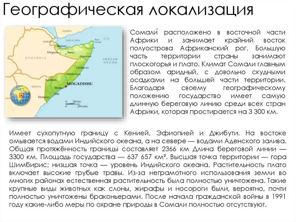 Особенности сомали страны. Сомали географическое положение кратко. Государства на территории Сомали. Сомали презентация. Географическое положение слиали.