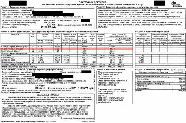 Что входит в содержание в квитанции. Квитанция жкх. квитанция на оплату жкх. платежка жкх. квитанции по оплате задолженности за коммунальные.