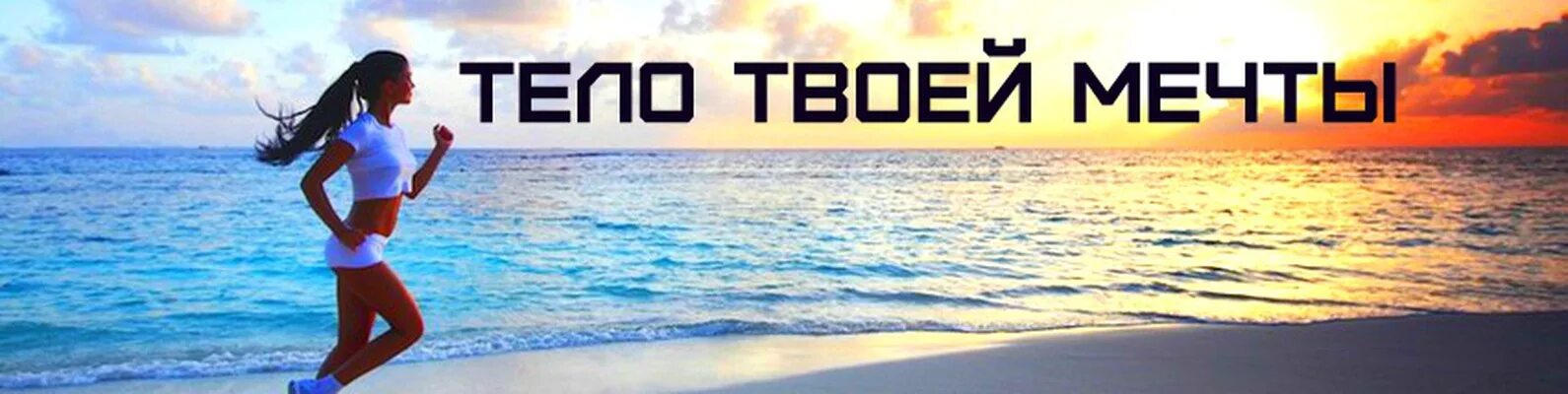 Твое тело отражение твоего образа жизни. Я помню твое тело эллаи. Твоя фигура возможно я. Фигура мечты картинки. Твоя фигура.