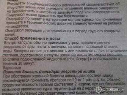 Можно омез при беременности 3 триместр