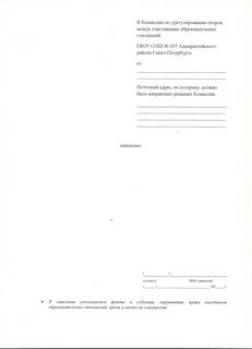Отчисление из школы по собственному желанию