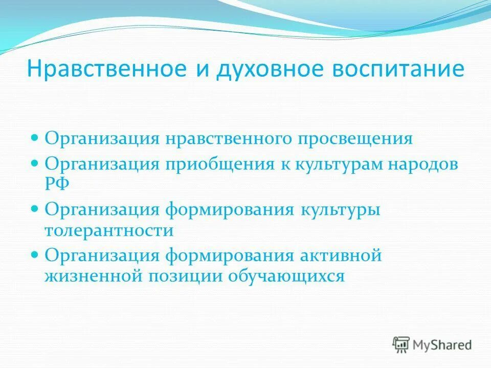 Активной жизненной позиции обучающегося. Духовно-нравственное Просвещение. Нравственное Просвещение. Рисунок социально-культурное пространство России.