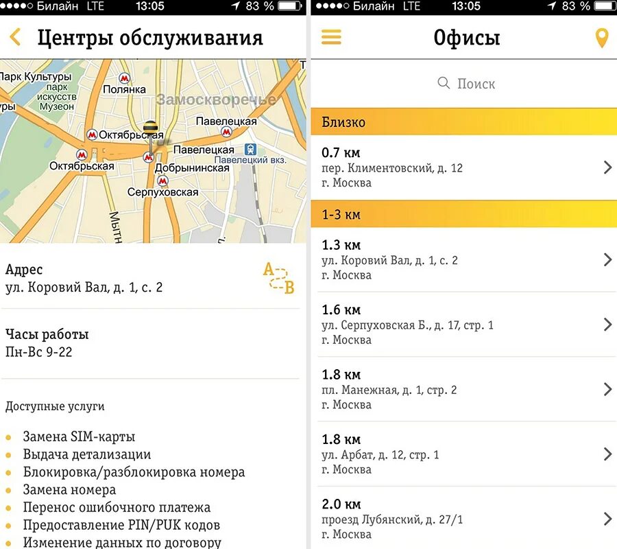 Местоположения по номеру телефона билайн. Офис Билайн. Ближайший офис Билайн. Билайн Москва. Офис Билайн на карте.