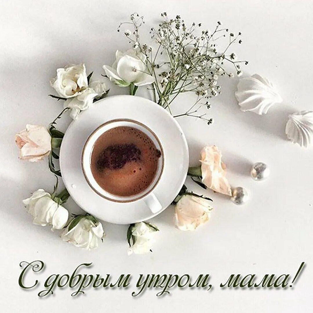 Доброй субботы с кофе