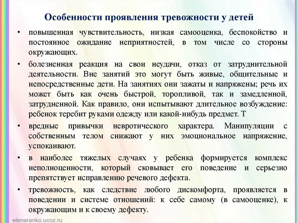 Тревожность статья. Характерные проявления тревожности. Характеристика тревожности. Признаки тревожности у младших школьников. Проявления тревожности у дошкольников.