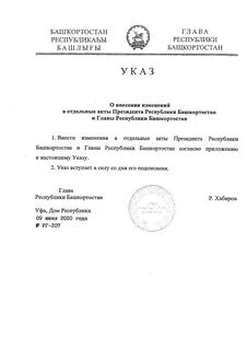 Указ главы республики башкортостан о награждении