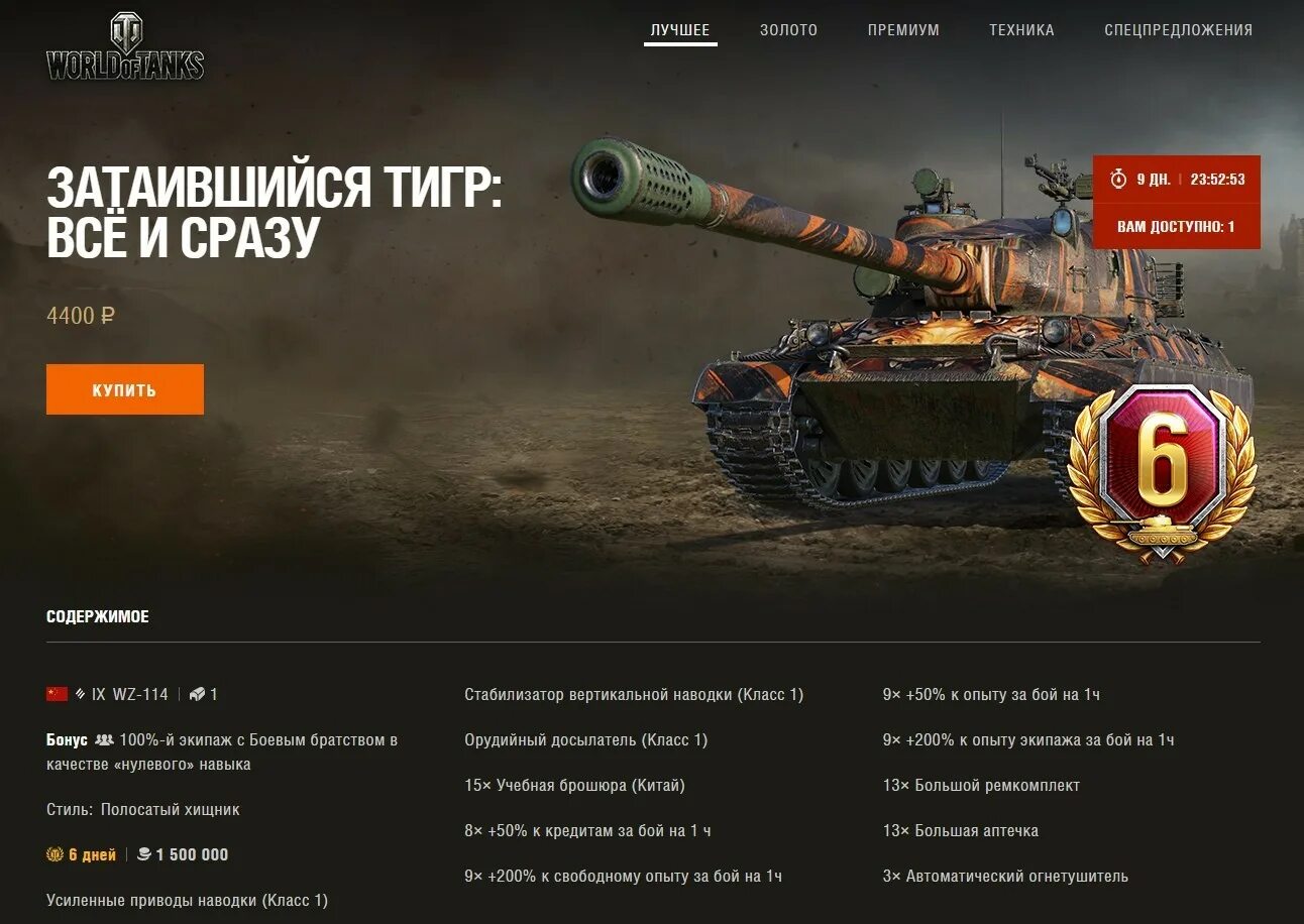 За сколько продали танки. WZ-114 В World of Tanks. WZ 114 9 уровня. WZ-114 танк блиц. Wz114 GN.