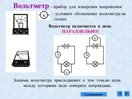 Какой прибор включен в цепь