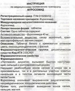 Мочегонные фуросемид как принимать