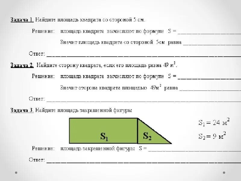 Вычислить сторону квадрата по площади. Площадь квадрата как найти сторону. как найти сторону квадрата по площади. как найти сторону квадрата зная площадь. как узнать стороны квадрата зная площадь.