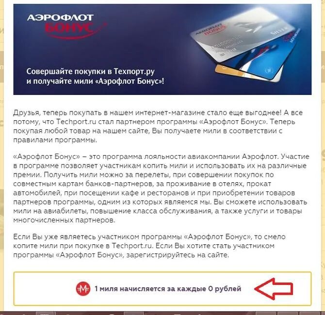 Как использовать мили при покупке билета. Как получить мили аэрофлота. повысить класс за мили аэрофлот. повышение класса обслуживания аэрофлот. партнеры аэрофлот бонус.