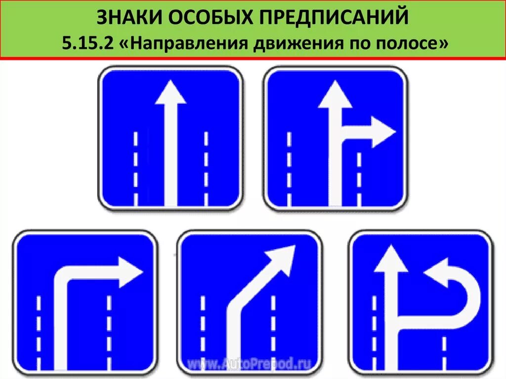 Сторона движения. Знак 5.15.2 направления движения по полосам. Знаки особых предписаний 5.15.2. Знаки особых предписаний 5.15.1. 5 15 1 5 15 2 ПДД.