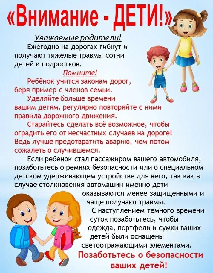 В детском саду не уважают родителей. Памятка внимание дети. Памятка для родителей внимание дети. Акция внимание дети в детском саду. Мероприятие внимание дети.