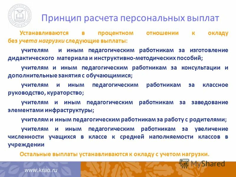 Персональные выплаты это. Доплата к зарплате. Сложность и напряженность. Сложность и напряженность. Персональные выплаты.