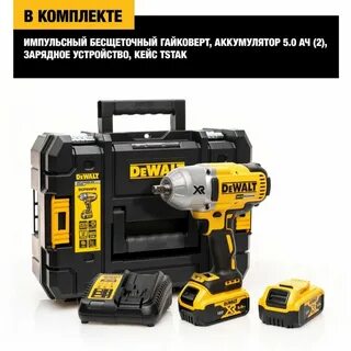 Ударный аккумуляторный гайковерт dewalt dcf899p2